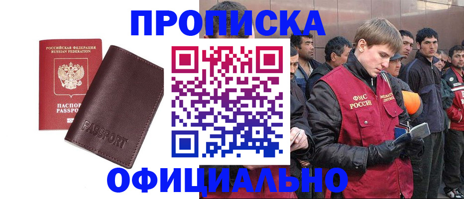 прописка штамп в Нефтегорске