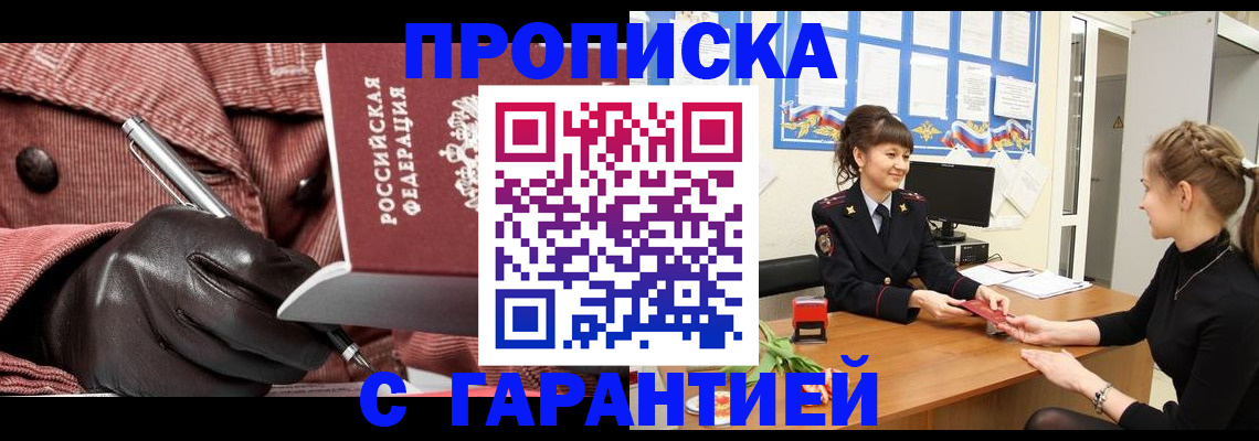 временная регистрация гарантия в Нефтегорске